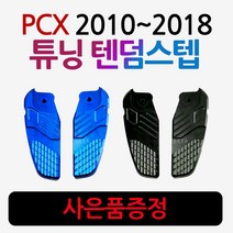 PCX텐덤스텝A PCX크롬발판 PCX로고발판 PCX튜닝발판 PCX스텝발판 구형PCX발판 올뉴PCX발판 PCX튜닝용품 PCX파츠 PCX부품 PCX부속 PCX드레스업 PCX튜닝스텝발판, PCX텐덤스텝BK+H키링+PCX다크엠, 레드
