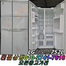 중고양문형냉장고 1등급 LG디오스752L 강화유리김치냉장고 일반냉장고 쇼케이스 아이스크림냉동고 에어컨, LG