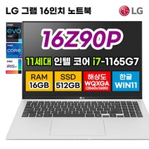 LG 그램 16 16Z90P 리퍼 노트북 16인치 gram, WIN11 Home, 16GB, 512GB, 11세대 인텔 i7, 실버(16Z90P)