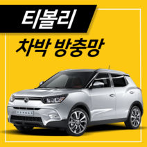 타임투레디 티볼리 차량용모기장 방충망 차박 트렁크캠핑, 1개