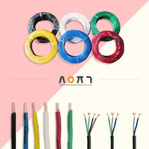 삼영전기 HIV전선 VCTF전선 HFIX 전선 한타 1롤, VCTF 0.75SQ, 3C (100M)