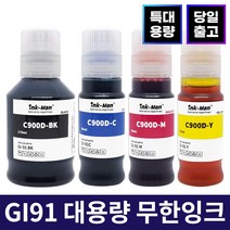 잉크맨 캐논 호환 GI-91 무한 리필 잉크 G1920 G1922 G2920 G2923 G2960 G2962 G3920 G3923 G3960 G3962 G3963 프린터 전용 잉크, GI91 호환 90ml 빨강