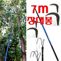 5m 7m 10m 장대봉 장대낫 긴낫 겨우살이채취 밤 호두 잣따는낫 고지낫 현수막 수초제거 도구 잔가지치는낫, 장대봉(7m)+스텐낫10cm, 1개