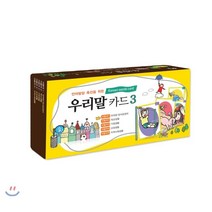 우리말카드 3, 인싸이트