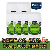 사은품+파이오라 뉴질랜드 초유 산양유 단백질 콜로 플러스 면역글로블린 락토페린 300정, 300정 6병