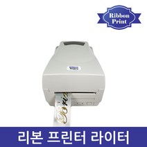 [리본프린트] 리본 프린터 라이터(포장 꽃집 화환 풍선 리본)