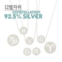 셀러허브(잡화) 실버 컨스텔레이션 라운드 목걸이
