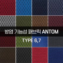 더패브릭 안탐[타입 6 7] 방염패브릭 소파 의자 벽지 방염 리폼 기능성 패브릭 원단, 타입7) FR #634