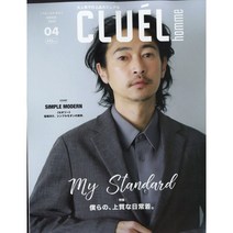 CLUEL homme (남성패션잡지), CLUEL homme (2022년 4월호 N.41)