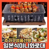 일본식 미니 화로 캠핑 불멍 화로대 야외용 가정용 캠핑용 바베큐 그릴 대형 특대 불판 화롯대 고체연료 30g 50g, 옵션12