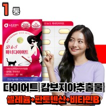 다이어트 가르시니아 가르니시아 추출물 고함량 가르시아나 캄보지아 탄수화물컷팅제 체지방 감소 여성 여자, 1통