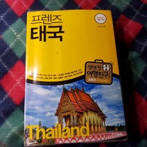 프렌즈 태국/중앙북스.2012