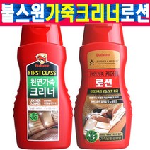 불스원 가죽크리너 가죽로션 천연가죽 광택제 가죽 찌든때 제거 광택 가죽보호로션, 선택2번 불스원 가죽로션