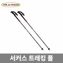 코베아 서커스 트레킹 폴 TA-TP-01 gi, 길이 범위 - 110~130cm