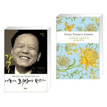 (서점추천) 내 눈에는 희망만 보였다 + 타샤의 정원 (전2권), 두란노