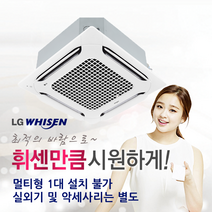 [LG전자] 휘센 천장형 시스템에어컨 4WAY 듀얼베인 실내기 R-W1450A2S (40평형) 냉난방기