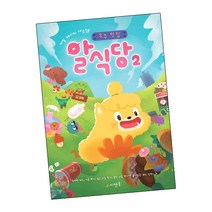 우주 맛집 알식당 2 / 시멘토 책, 단품, 시멘토교육연구소