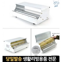 주방랩커팅기 수동랩포장기 랩커팅 랩절단기 랩절단기업소용 가정용랩컷팅기 포장랩기계 업소용랩컷팅기, 고래Corp, 단일옵션