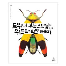 유니오니아시아 트위터 부트스트랩으로 만드는 워드프레스 테마
