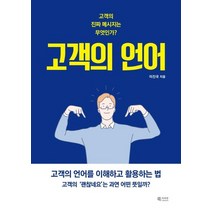 북카라반 고객의 언어, 없음