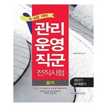 유니오니아시아 관리운영직군 전직시험 최단기 문제풀이 - 물리 2016