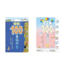 [북뱅크]하늘+바다 100층짜리 집 세트 전2권/양장본 HardCover, 없음
