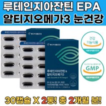식약처인증 남녀노소 알티지오메가3 루테인지아잔틴 비타민C 아연 카로틴 기억력개선 혈행개선 혈행 혈중중성지질감소 혈액순환 식물성오메가3 식물성오메가 알티지부스터오메가3 혈액순환영양제