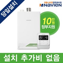금천구 시흥동 가산동 독산동 경동나비엔 친환경 콘덴싱 보일러 설치비포함 NCB353 - 14K 18K 22K 27K 33K 도시가스 정부보조지원금 관악구 구로구 광명 안양, NCB353-27K