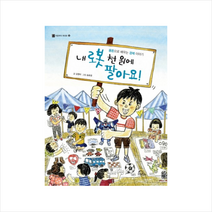 키위북스 내 로봇 천 원에 팔아요 + 미니수첩 증정