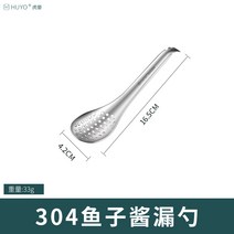 스텐소스국자 독일 HUYO 캐비아 구멍 304 스텐레스 캡슐 분자 요리 도구 생선씨 쨈주걱 2680494991, 본상품, 304 스텐레스 -캐비어 구멍 국자