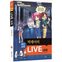 [천재교육] Live 과학 7 빅데이터 [양장본 Hardcover], 없음