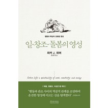 일 창조 돌봄의 영성:행동과 묵상이 조화된 영성, 아바서원
