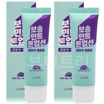 라끄베르 민트 톤업 선크림 50ml+50ml, 2개, 50ml