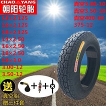 전기자전거 전동 차 타이어 내외 태아 모터 삼륜 진공 형 번 완비 2655134692, 아침 햇살 275-1 4 타이어