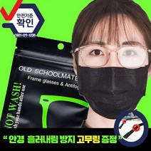 올드스쿨 안경 김서림 방지 클리너 안경닦이 마스크 안경 습기 제거제, 나홀로세트(10매+1매)