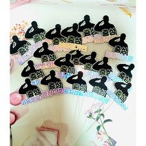 [단짝토퍼] 국군의날 전역 축하선물 미니토퍼 토퍼 머리핀 유치원 어린이집 선물 .답례품, 단결