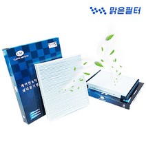 맑은필터 1+1+1 파티클 현대 기아 삼성 쌍용 쉐보레 차량용 자동차 에어컨필터(3회교체분), 004W(3개)-싼타페럭스 08.1월~09.6월