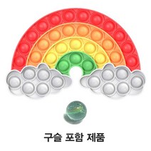 선택가능한 36종 푸쉬팝 구슬포함가방 팝잇 푸시팝, 무지개 구름 푸쉬팝
