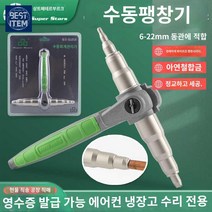 보수 파이프 확관기 수동 에어컨 수리 튜브확장기, 루이스 ST-622