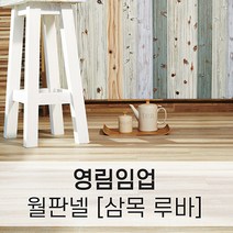 영림임업 월판넬 삼목루바 벽체디자인, 02) 바닐라 크림