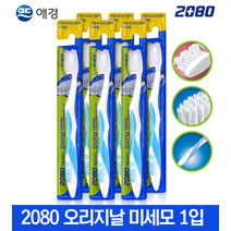 2080 치아건강 미세모 미세모1입 1등브랜드 애경 [애경정품] 부드러운 오리지날 l 온라인최저 [1위파워샵], [애경] 2080 오리지날 미세모칫솔 1입