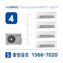 아파트시스템에어컨 4대 삼성무풍 50평 설치용 실외기 4마력