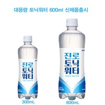 하이트진로음료 대용량 토닉워터 600mL X20병 신제품 2021년1월출시제품, 상세페이지 참조, 상세페이지 참조
