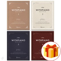 위드피아노 위드피아노(With Piano)1 2 3 4 선택구매 성인 피아노 교재 연주곡집 악보 책, 위드피아노 1
