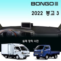 더뉴 봉고3 (2022년형) 부직포 대쉬보드커버, 사제 상단네비-유/전방추돌장치-유, (부직포)원단 // (레드)테두리