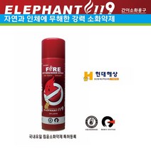 특허받은 친환경 간이소화기- 엘리펀트119, 소화기