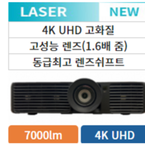 아포트로닉스 AL - MK700E 4K UHD 7천루멘 ALPD레이저 빔프로젝트