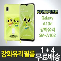 KT신비키즈폰 강화유리 9H 방탄 액정보호필름 2.5D 투명 화면보호 SM-A102 갤럭시 A10e 케이티 키즈폰 스마트폰 핸드폰 휴대폰, 1세트