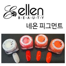 [안산뷰티모아] 엘렌 네온피그먼트 12종 형광글리터 형광파우더 마블아트 수채화아트 베이스젤 과 환상짝꿍 (수량구매환영), 1개, 8번/루즈핑크