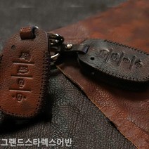 [KT알파쇼핑]그랜드스타렉스어반 스마트키케이스 차키케이스, 현대5버튼A타입/브라운_W761AB7